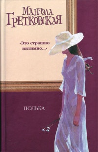 Книга Полька