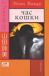 Книга Час кошки