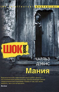 Книга Мания