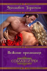 Книга Нежные признания