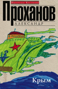 Книга Крым