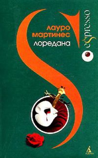 Книга Лоредана. Венецианская повесть