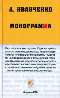 Книга Монограмма