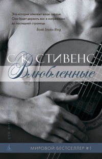 Книга Влюбленные