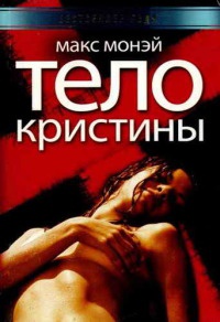 Книга Тело Кристины