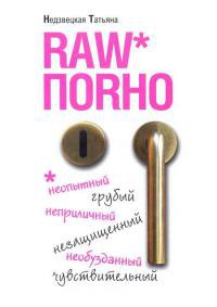 Книга Raw поrно