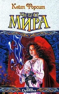 Книга Череп мира