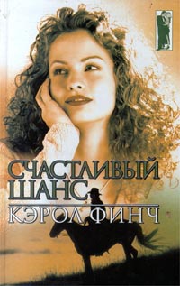 Книга Счастливый шанс