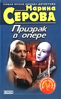 Книга Призрак в опере