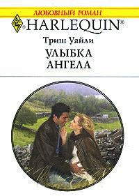 Книга Улыбка ангела