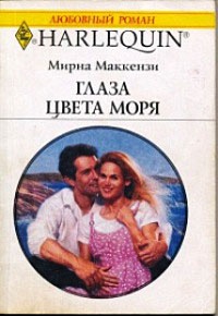 Книга Глаза цвета моря