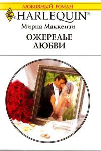 Книга Ожерелье любви