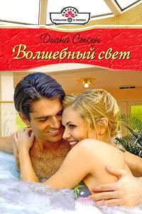 Книга Волшебный свет