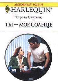 Книга Ты - мое солнце