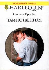 Книга Таинственная