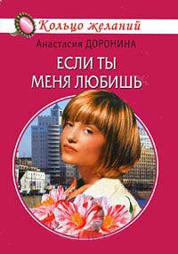 Книга Если ты меня любишь