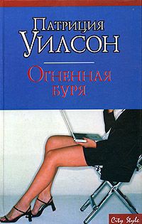 Книга Огненная буря