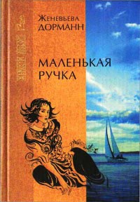 Книга Маленькая ручка