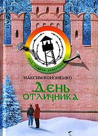 Книга День отличника