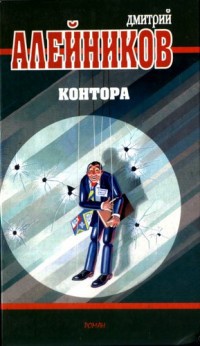 Книга Контора