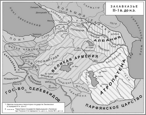 Война и мир Закавказья за последние три тысячи лет