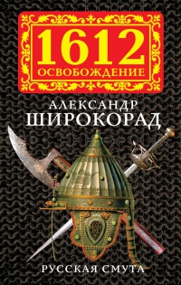 Книга Русская смута