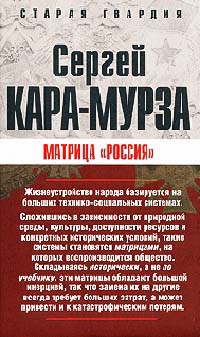 Книга Матрица "Россия"