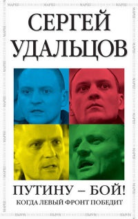 Книга Путину - бой!