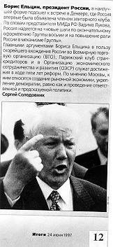 Клон Ельцина, или Как разводят народы