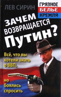 Зачем возвращается Путин? Все, что вы хотели знать о ВВП, но боялись спросить