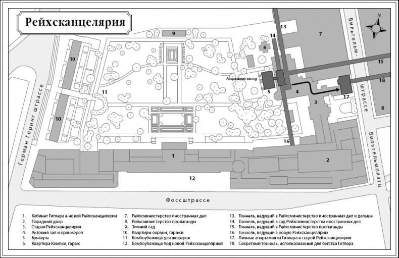 Серый волк. Бегство Адольфа Гитлера