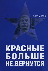 Книга Красные больше не вернутся