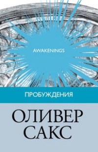 Книга Пробуждения