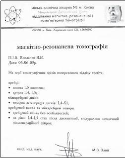 Остеохондроз для профессионального пациента