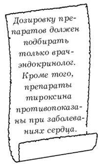 Щитовидная железа. Лучшие рецепты народной медицины от А до Я