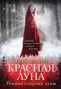 Книга Красная луна