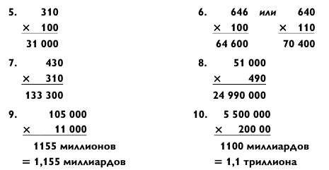 Магия чисел. Моментальные вычисления в уме и другие математические фокусы