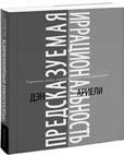 До смерти здоров. Результат исследования основных идей о здоровом образе жизни