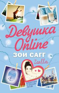 Книга Девушка Online
