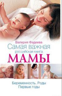 Книга Беременность и роды в вопросах и ответах