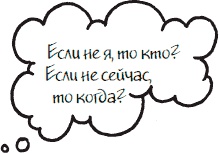 Как стать законченным неудачником в жизни, в работе и во всем остальном. 44 с половиной шага к стойкой неполноценности