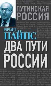 Книга Два пути России