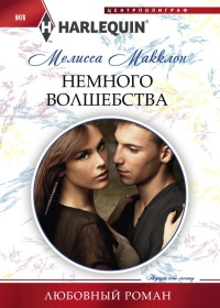 Книга Немного волшебства