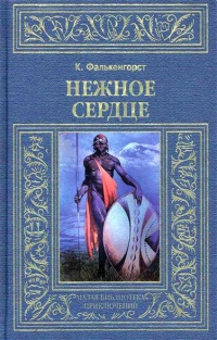 Книга Нежное Сердце