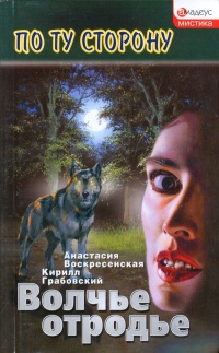 Книга Волчье отродье