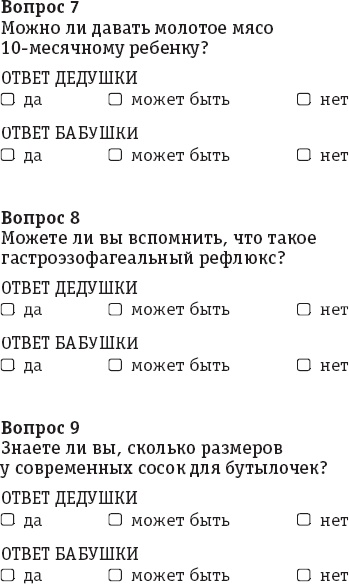 Бабушка и дедушка - дебютанты. Книга для тех, кто хочет стать хорошими бабушками и дедушками