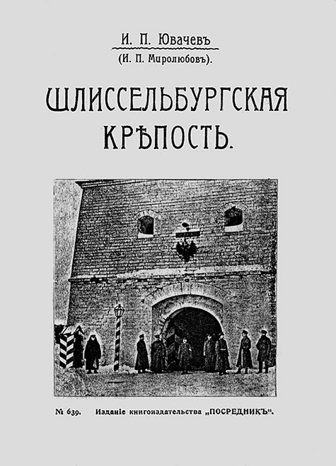 Даниил Хармс. Жизнь человека на ветру