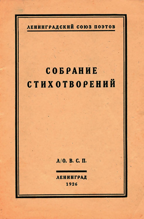 Даниил Хармс. Жизнь человека на ветру