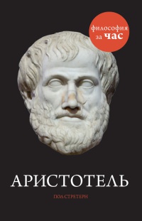 Книга Аристотель