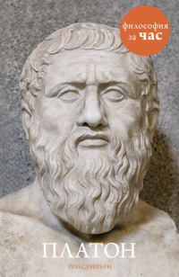 Книга Платон